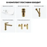 Подвесная мини раковина в туалет Lavinia Boho Sink 20216091R в наборе 5 в 1: настенная раковина 45 см (белый глянец), донный клапан, сифон, смеситель, вентили (цвет набора золото)