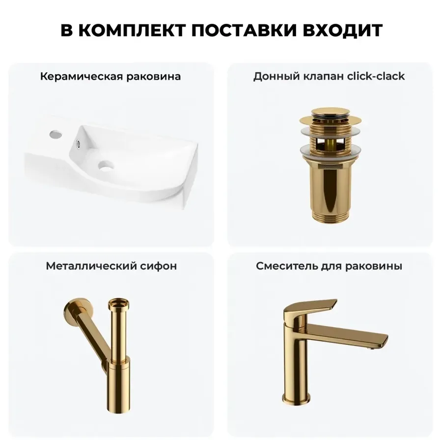 Подвесная мини раковина в туалет Lavinia Boho Sink 20216087R в наборе 4 в 1: настенная раковина 45 см (белый глянец), донный клапан, сифон, смеситель (цвет набора золото)