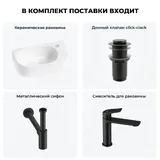 Маленькая раковина в туалет подвесная Lavinia Boho Sink 20216310R в наборе 4 в 1: узкая раковина 40 см (белый глянец), донный клапан, сифон, смеситель (цвет набора матовый черный)