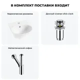 Подвесная раковина для ванной или туалета Lavinia Boho Sink 20216641R в наборе 3 в 1: маленькая раковина 34 см (белый глянец), донный клапан, сифон (цвет набора хром)