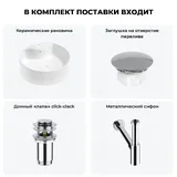 Накладная раковина для ванной Wellsee Praxis 20217028R в наборе 4 в 1: раковина 46 см (матовый белый) с заглушкой на перелив, донный клапан, сифон (цвет набора хром)