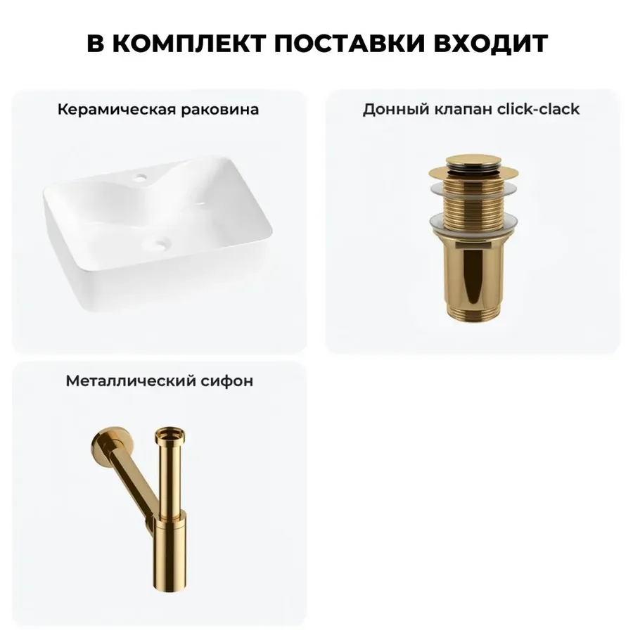 Накладная раковина на столешницу для ванной Lavinia Boho Sink 20215261R в наборе 3 в 1: раковина 48 см (белый глянец), донный клапан, сифон (цвет набора золото)