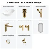Накладная раковина для ванной 59 см Lavinia Boho Sink 20219295R в наборе 7 в 1: керамическая раковина (белый глянец), донный клапан, сифон, смеситель, вентили, зеркало, аксессуары (золото)