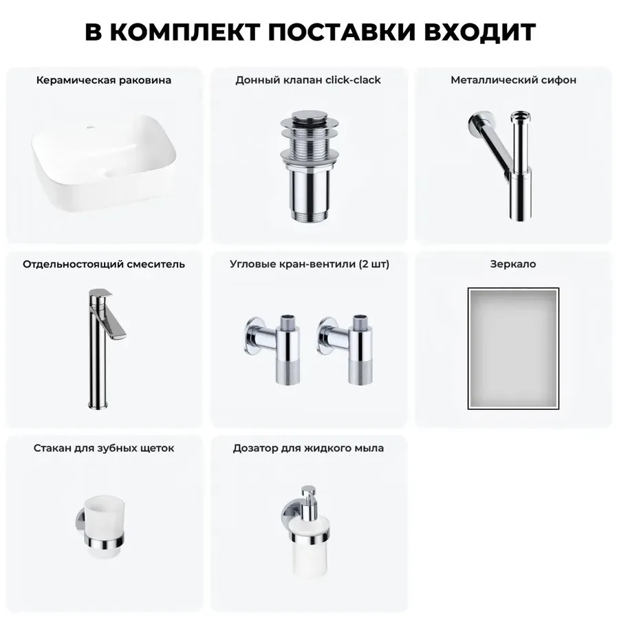 Накладная раковина для ванной Wellsee Preen 20218281R в наборе 7 в 1: раковина 40 см (белый глянец), донный клапан, сифон, смеситель, вентили, зеркало, аксессуары (цвет набора хром)