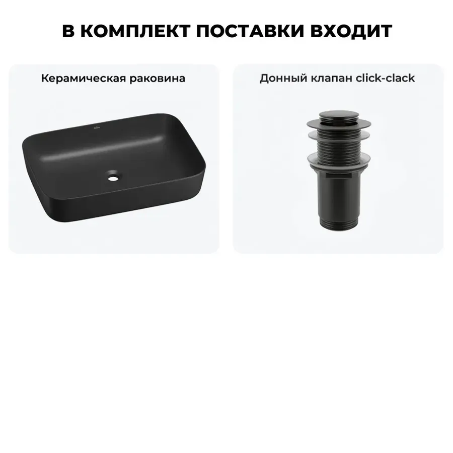Черная накладная раковина для ванной 60 см Wellsee Preen 20214276R в наборе 2 в 1: керамическая раковина, донный клапан в цвете матовый черный