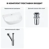 Подвесная раковина для ванной или туалета Wellsee WC Area 20212189R в наборе 3 в 1: мини раковина 42 см (белый глянец), донный клапан, сифон (цвет набора хром)