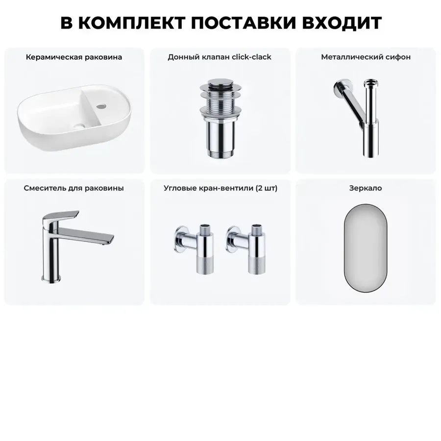 Накладная раковина для маленькой ванной или санузла Wellsee WC Area 20218167R в наборе 6 в 1: раковина 43 см, донный клапан, сифон, смеситель, вентили, зеркало (цвет набора хром)