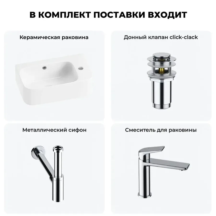 Настенная раковина для ванной или туалета Lavinia Boho Sink 20216505R в наборе 4 в 1: подвесная керамическая раковина 45 см (белый глянец), донный клапан, сифон, смеситель (цвет набора хром)