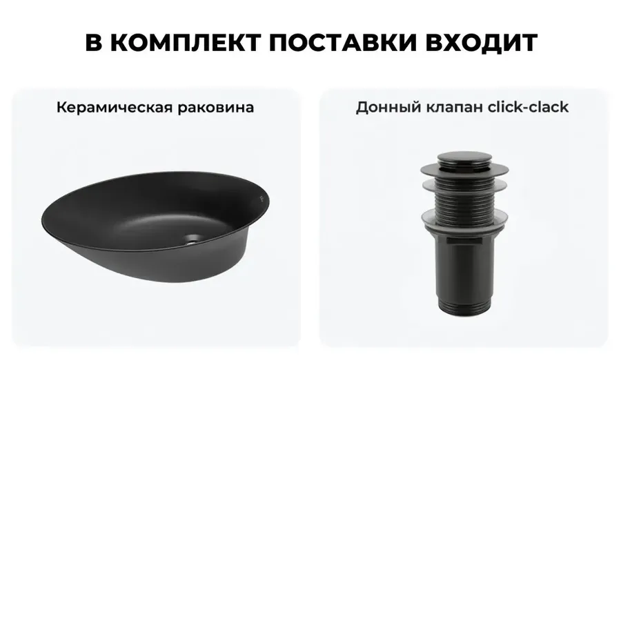 Накладная раковина со смещенным сливом для ванной Wellsee Faze Moment 20214976R в наборе 2 в 1: накладная раковина с боковым сливом 55 см, донный клапан в цвете матовый черный