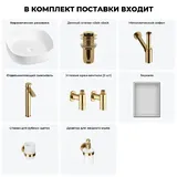 Накладная раковина для ванной Wellsee Belle Spa 3.0 20218509R в наборе 7 в 1: раковина 45 см (белый глянец), донный клапан, сифон, смеситель, вентили, зеркало, аксессуары (цвет набора золото)
