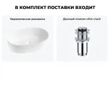 Накладная раковина для ванной 56 см Wellsee Saint-Germain 20214987R в наборе 2 в 1: раковина (белый глянец), донный клапан в цвете хром