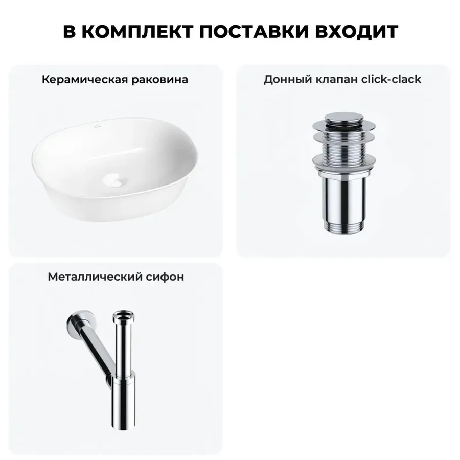 Накладная раковина для ванной 50 см Wellsee Brillant iCon 20214619R в наборе 3 в 1: раковина (белый глянец), донный клапан, сифон (цвет набора хром)