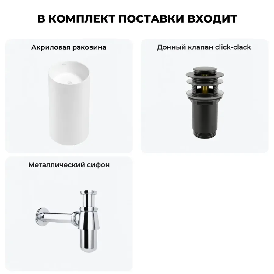 Напольная раковина для ванной Wellsee Chalice Perfection 20212897R в наборе 3 в 1: отдельностоящая раковина в цвете матовый белый, донный клапан, сифон