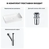 Накладная раковина матовая белая Wellsee FreeDom 2.0 20214555R в наборе 3 в 1: узкая раковина 60 см, донный клапан, сифон (цвет набора хром)