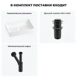 Накладная раковина для ванной 50 см Wellsee FreeDom 2.0 20214444R в наборе 3 в 1: раковина (белый глянец), донный клапан, сифон (цвет набора матовый черный)