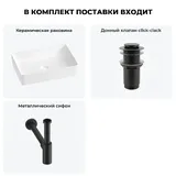 Накладная раковина матовая белая Wellsee FreeDom 2.0 20214460R в наборе 3 в 1: узкая раковина 50 см, донный клапан, сифон (цвет набора матовый черный)