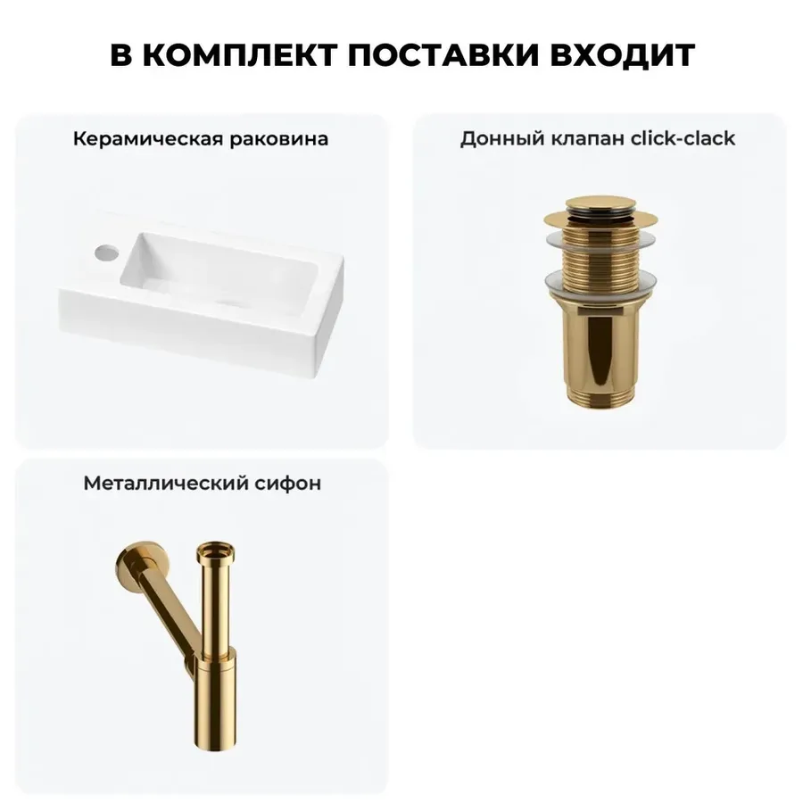 Узкая раковина в туалет подвесная Lavinia Boho Sink 20215887R в наборе 3 в 1: маленькая раковина 37 см (белый глянец), донный клапан, сифон (цвет набора золото)