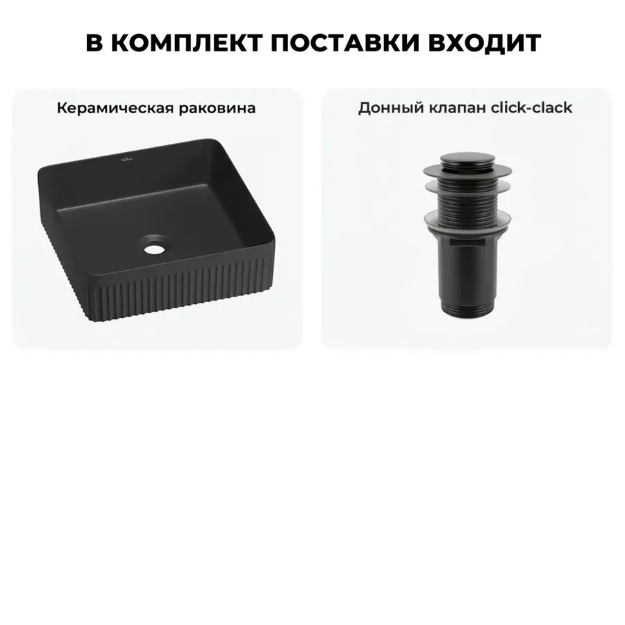 Накладная раковина для ванной Wellsee Festive Fox 2.0 20213727R в наборе 2 в 1: раковина 40 см (матовый черный), донный клапан в цвете матовый черный