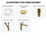 Накладная раковина для ванной Wellsee Praxis 20217082R в наборе 5 в 1: раковина 46 см (белый глянец) с заглушкой на перелив, донный клапан сифон, смеситель (цвет набора золото)