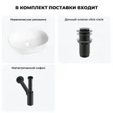 Накладная раковина для ванной 50 см Wellsee Brillant iCon 20214620R в наборе 3 в 1: раковина (белый глянец), донный клапан, сифон (цвет набора матовый черный)