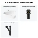 Угловая раковина маленькая в туалет Lavinia Boho Sink 20216586R в наборе 3 в 1: подвесная раковина 44 см (белый глянец), донный клапан, сифон (цвет набора матовый черный)
