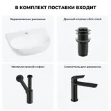 Подвесная раковина для ванной или туалета Wellsee WC Area 20212194R в наборе 4 в 1: мини раковина 42 см (белый глянец), донный клапан, сифон, смеситель (цвет набора матовый черный)