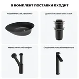 Накладная раковина со смещенным сливом для ванной Wellsee Faze Moment 20214982R в наборе 4 в 1: накладная раковина с боковым сливом 55 см, донный клапан, сифон, смеситель в цвете матовый черный