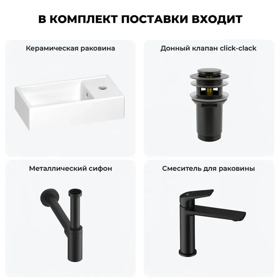 Маленькая раковина в туалет подвесная Wellsee WC Area 202010464 в наборе 4 в 1: узкая мини раковина 40 см, донный клапан, сифон, смеситель (цвет набора матовый черный)