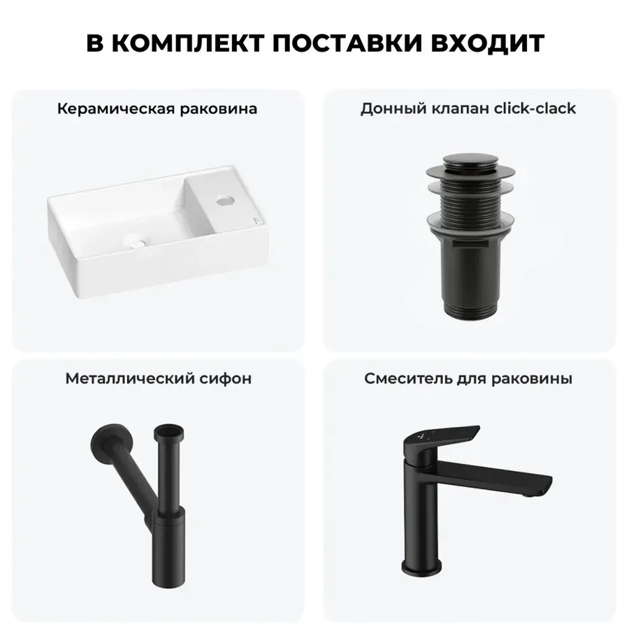 Маленькая раковина в туалет Wellsee WC Area 20213619R в наборе 4 в 1: узкая мини-раковина 41 см (белый глянец), донный клапан, сифон, смеситель (цвет набора матовый черный)