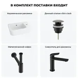 Маленькая раковина в туалет подвесная Lavinia Boho One 20217360R в наборе 4 в 1: мини раковина для санузла 37 см (белый глянец), донный клапан, сифон, смеситель (цвет набора матовый черный)