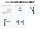 Накладная раковина для маленькой ванной или санузла Wellsee WC Area 20212105R в наборе 5 в 1: раковина 43 см, донный клапан, сифон, смеситель, вентили (цвет набора хром)