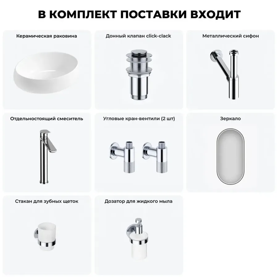 Накладная раковина для ванной 50 см Lavinia Boho Sink 20219253R в наборе 7 в 1: узкая раковина (белый глянец), донный клапан, сифон, смеситель, вентили, зеркало, аксессуары (хром)