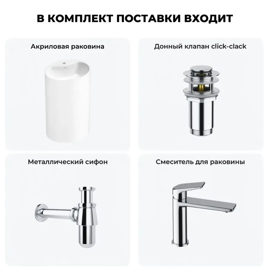 Напольная раковина для ванной Wellsee Coquillage 20213126R в наборе 4 в 1: отдельностоящая раковина в цвете белый глянец, донный клапан, сифон, смеситель