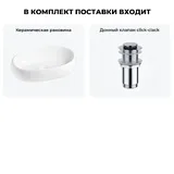 Накладная раковина для ванной 56 см Lavinia Boho Sink 20215079R в наборе 2 в 1: узкая раковина (белый глянец), донный клапан в цвете хром
