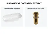 Накладная раковина для ванной 80 см Wellsee Chic Riviera 20214913R в наборе 2 в 1: раковина (белый глянец), донный клапан в цвете золото