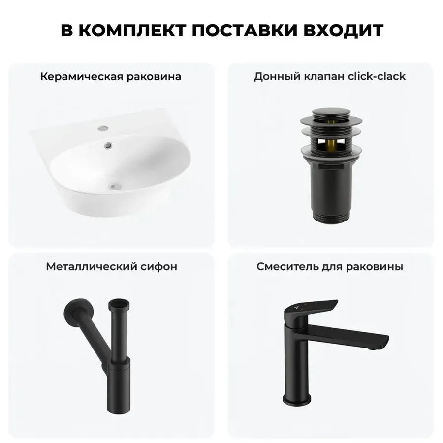 Подвесная раковина для ванной Lavinia Boho Sink 20216674R в наборе 4 в 1: керамическая раковина 46 см (белый глянец), донный клапан, сифон, смеситель (цвет набора матовый черный)