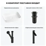 Накладная раковина для ванной 60 см Wellsee Preen 20214256R в наборе 4 в 1: раковина (белый глянец), донный клапан, сифон, смеситель (цвет набора матовый черный)