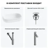 Накладная раковина для ванной Lavinia Boho Bathroom Sink 20217439R в наборе 4 в 1: накладная раковина 54 см (белый глянец), донный клапан, сифон, смеситель (цвет набора хром)