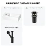 Маленькая раковина в туалет подвесная Wellsee WC Area 202010492 в наборе 3 в 1: узкая мини раковина 40 см донный клапан, сифон (цвет набора матовый черный)