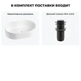 Накладная раковина для ванной 50 см Wellsee Festive Fox 2.0 20213779R в наборе 2 в 1: раковина (белый глянец), донный клапан в цвете матовый черный