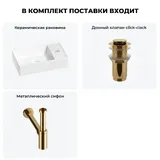 Маленькая раковина в туалет Wellsee WC Area 20213632R в наборе 3 в 1: узкая мини-раковина 41 см (матовый белый), донный клапан, сифон (цвет набора золото)