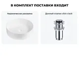 Накладная раковина для ванной Wellsee Coax 20213863R в наборе 2 в 1: раковина 30 см (белый глянец), донный клапан в цвете хром