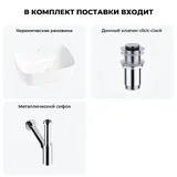 Накладная раковина для ванной Wellsee Preen 20214207R в наборе 3 в 1: раковина 40 см (белый глянец), донный клапан, сифон (цвет набора хром)