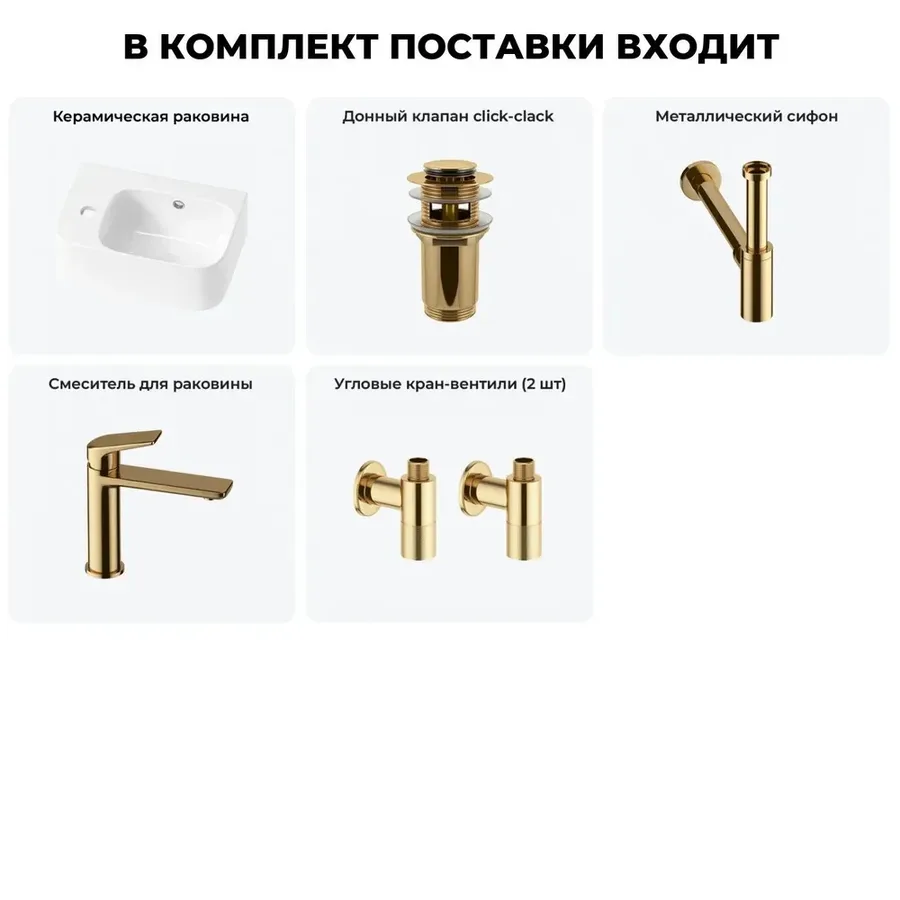 Маленькая раковина в туалет угловая Lavinia Boho Sink 20216539R в наборе 5 в 1: подвесная раковина мини 37 см (белый глянец), донный клапан, сифон, смеситель, вентили (золото)