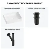 Накладная раковина для ванной 51 см Wellsee FreeDom 2.0 20214492R в наборе 3 в 1: раковина (белый глянец), донный клапан, сифон (цвет набора матовый черный)