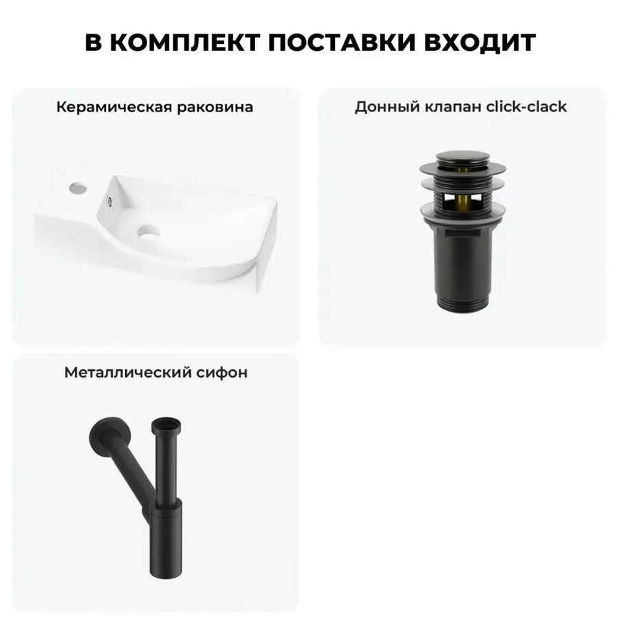 Подвесная мини раковина в туалет Lavinia Boho Sink 20216082R в наборе 3 в 1: настенная раковина 45 см (белый глянец), донный клапан, сифон (цвет набора матовый черный)
