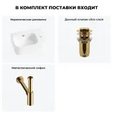 Маленькая раковина в туалет угловая Lavinia Boho Sink 20216559R в наборе 3 в 1: подвесная раковина мини 37 см (белый глянец), донный клапан, сифон (золото)