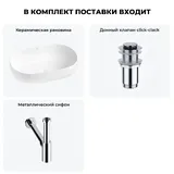 Накладная раковина матовая белая Wellsee Chic Riviera 20214707R в наборе 3 в 1: овальная раковина 48 см, донный клапан, сифон (цвет набора хром)
