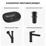 Подвесная раковина для ванной Wellsee Pro Line 20212444R в наборе 4 в 1: раковина 53 см (матовый черный), донный клапан, сифон, смеситель (цвет набора матовый черный)