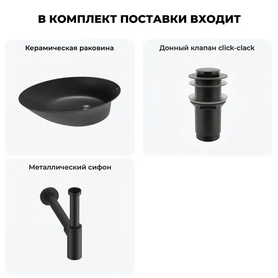 Накладная раковина со смещенным сливом для ванной Wellsee Faze Moment 20214979R в наборе 3 в 1: накладная раковина с боковым сливом 55 см, донный клапан, сифон в цвете матовый черный